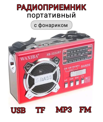 Радиоприемник ТУРИСТ портативный с фонариком маленький USB-зарядка и на батарейках