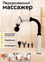 Изогнутый фасциальный массажёр 3 рабочих режима, 6 скоростей с интеллектуальной регулировкой