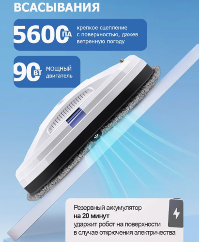 Робот мойщик окон с распылением фото 5