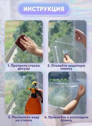 Витражная пленка для окон солнцезащитная, 60*200см "Кристалы Земфиры" фото 5