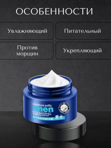 Мужской крем для лица увлажняющий омолаживающий. Китай фото 2