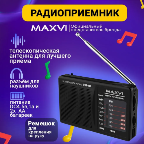 Радиоприемник Цитрон от сети и аккумулятора Maxvi PR-01 / Mini Jack 3.5 мм /