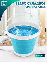 Ведро силиконовое для дачи складное 5 литров