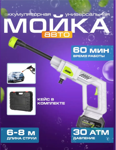 Мобильная компактная автомойка пистолет с аккумулятором Белая