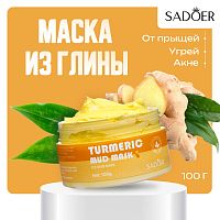 Маска из глины «Имбирь» от прыщей, угрей и акне, 100 г