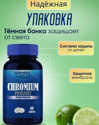 Жиросжигатель таблетки, Хром Пиколинат фото 6