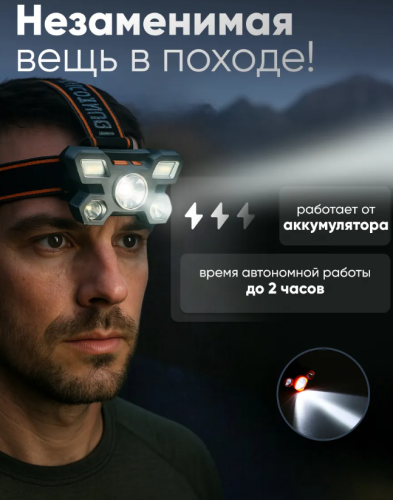 Фонарь налобный аккумуляторный ОХОТНИК фото 2