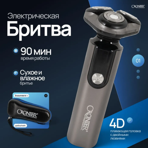 Электробритва 3в1, серебристый