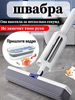 Швабра, длина 140 см + силиконовое ведро