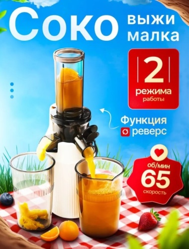 Соковыжималка шнековая KAWU SJ-019, светло-бежевый фото 7