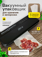 Вакууматор для продуктов с пакетами