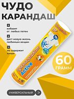 Карандаш пятновыводитель "Актив" для цветного и белого белья, для мебели от пятен