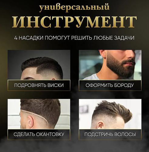 Профессиональный мужской набор для стрижки волос, аккумуляторный триммер для бороды и усов с 4 насадками и маслом фото 5