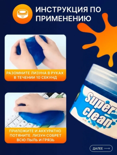 Лизун гель очиститель для автомобиля, клавиатуры / 160 гр фото 3