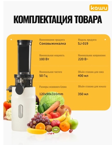 Соковыжималка шнековая KAWU SJ-019, светло-бежевый фото 3