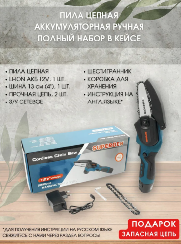 Электропила мини цепная аккумуляторная SUPER Gedr-4 дюйма 12В фото 3