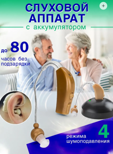 Внутриушной слуховой аппарат аккамуляторный