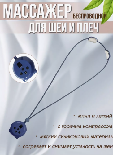 Электрический массажер для шеи и плеч фото 2