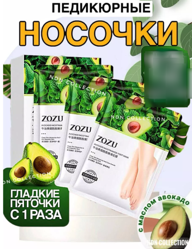 Маска для ног отшелушивающие Аваадо