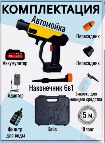Мойка высокого давления аккумуляторная для автомобиля 40 Бар  и 2 акб фото 3