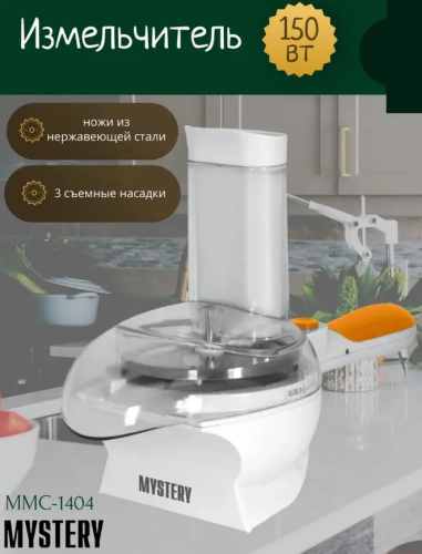 Измельчитель-овощерезка MMC-1404 фото 2