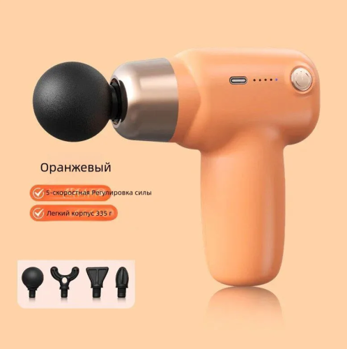 Мини массажный пистолет, Перкуссионный массажер для тела, 3200 уд/мин, c 4 насадок, 5 скоростей, зарядка Type-C, оранжевый фото 2