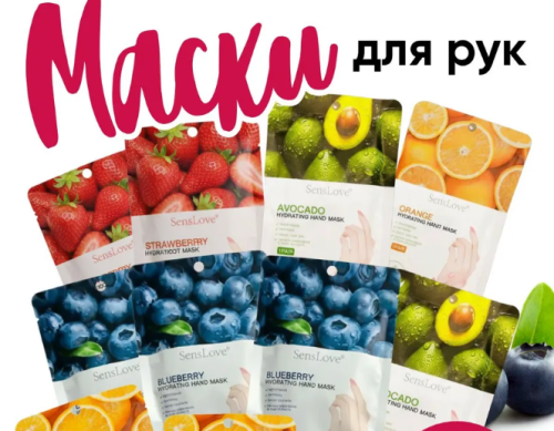 Маска для рук