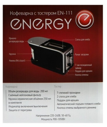 Кофеварка-тостер  ENERGY EN-111 фото 10