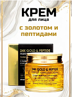 Антивозрастной увлажняющий крем для лица с золотом и пептидами