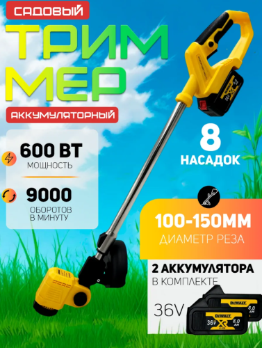 Триммер садовый аккумуляторный