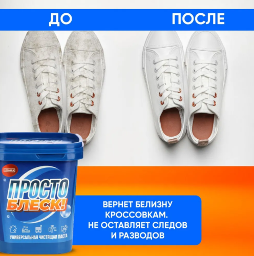 Универсальная чистящая паста Просто блеск фото 4