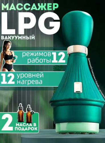 Вакуумный массажер антицеллюлитный LPG фото 5