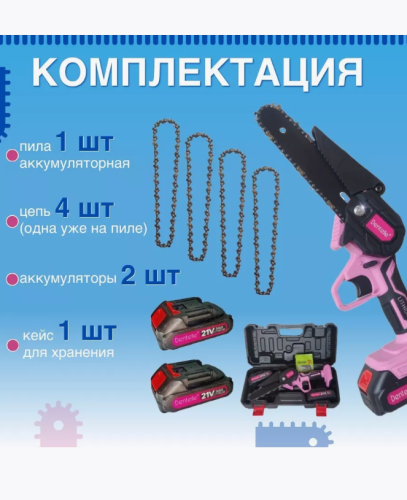Пила аккумуляторная мини. 6" (15см) "Леди Ди" Женская фото 2
