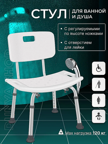 Санитарный стул со спинкой сиденье ТИТАН для ванны и душевой кабины