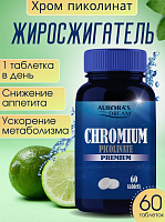 Жиросжигатель таблетки, Хром Пиколинат