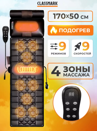 Массажный матрас - массажер для тела электрический