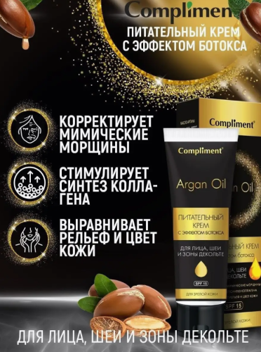Питательный крем с эффектом ботокса 50 мл фото 2