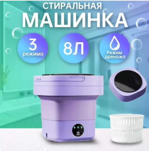 Стиральная Мини МашинкаОтжим