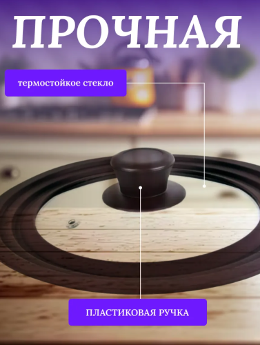 Крышка универсальная многоразмерная Коричневая 20/22/24 фото 6