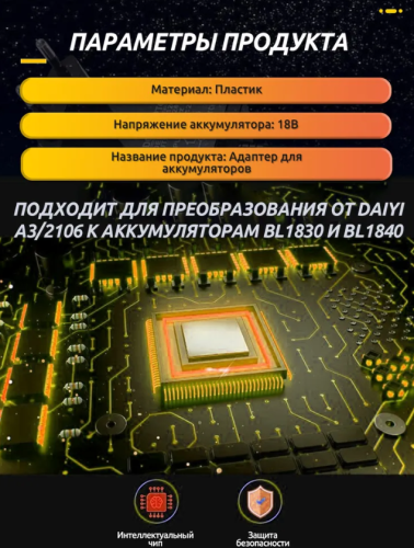 Преобразователь аккумулятора Da-Yi A3/2106 для аккумуляторов Makita BL1830 и BL1840, 18V фото 7
