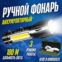 Мощный металлический аккумуляторный фонарь +чехол "Пехота" фонарик ручной мини. Фонарь бытовой