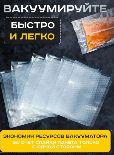Пакеты для вакууматора рифленые, для хранения и заморозки продуктов фото 5