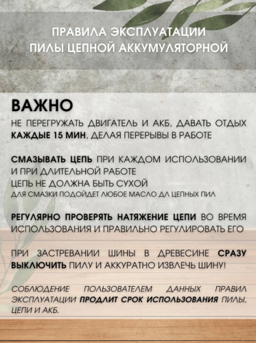 Электропила мини цепная аккумуляторная SUPER Gedr-4 дюйма 12В фото 4