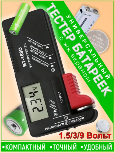Тестер батареек и аккумуляторов цифровой с ЖК дисплеем